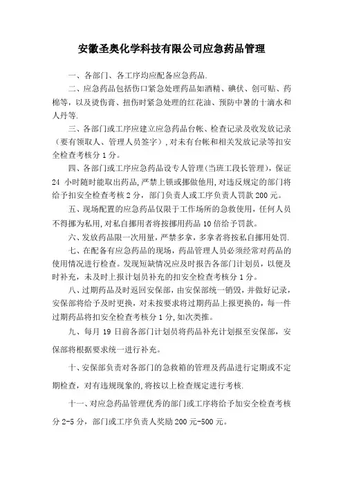 应急药品管理规定