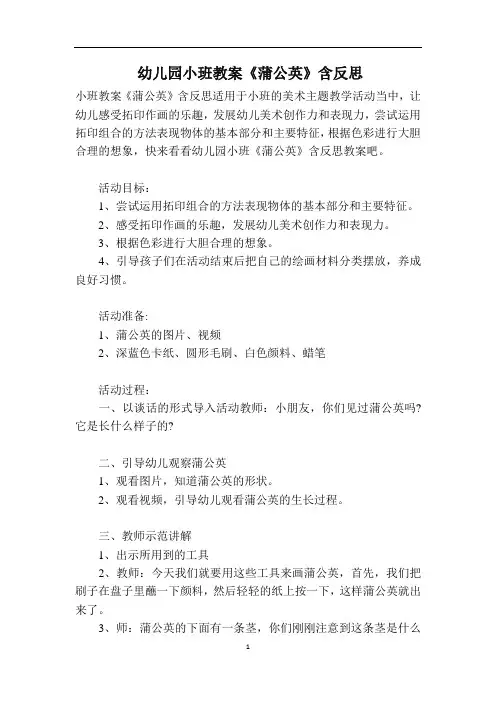 幼儿园小班教案《蒲公英》含反思 2