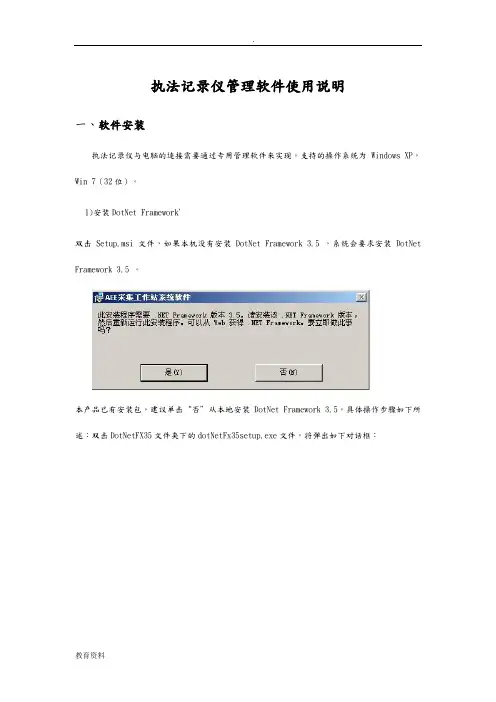 执法记录仪管理软件使用说明 2