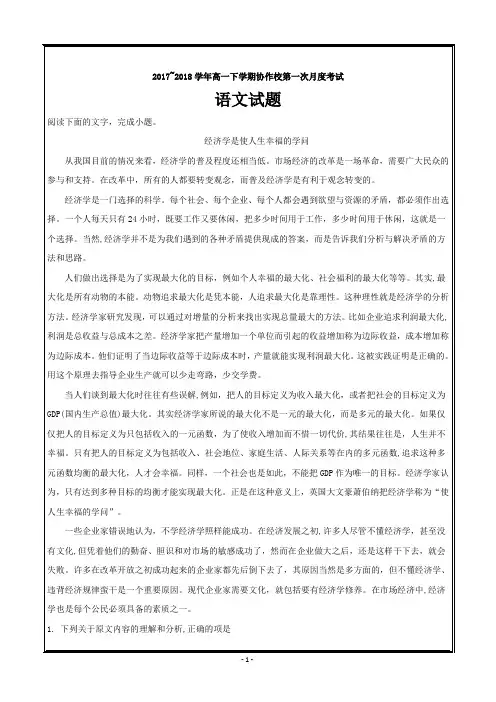 辽宁省葫芦岛市2017-2018学年高一下学期协作校第一次月度考试语文---精校 Word解析版