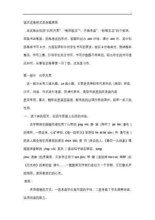 语文试卷样式及其命题意图