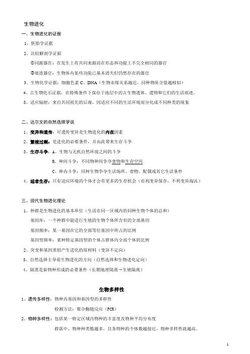 生物进化与生物多样性