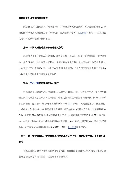 机械制造行业难点