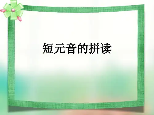 音标单词拼读练习 ppt课件