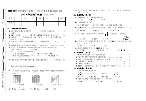 小学三年级下册数学期末检测试卷(四)