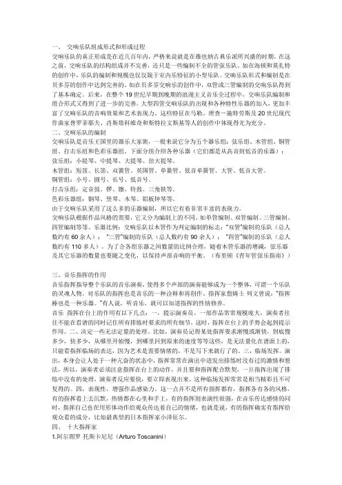 交响乐的组成