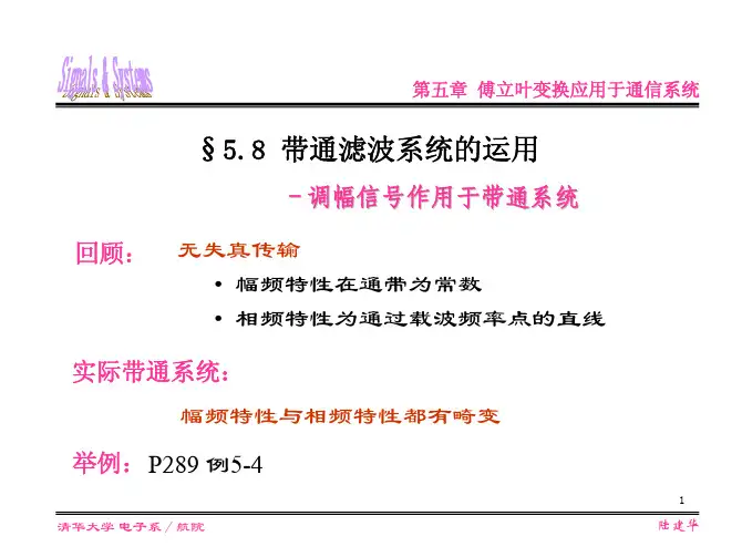 信号与系统-第十三讲_CV