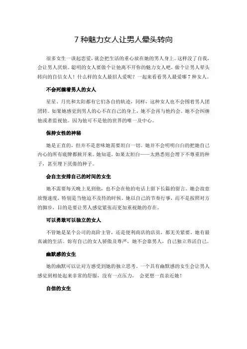 7种魅力女人让男人晕头转向