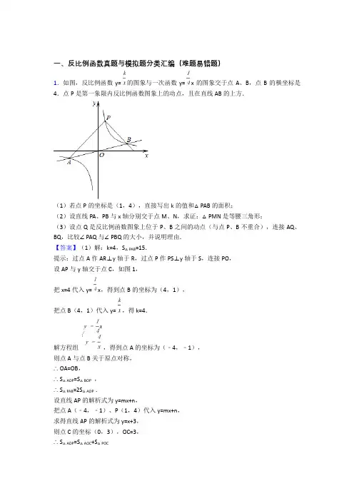 备战中考数学 反比例函数 培优 易错 难题练习(含答案)附详细答案