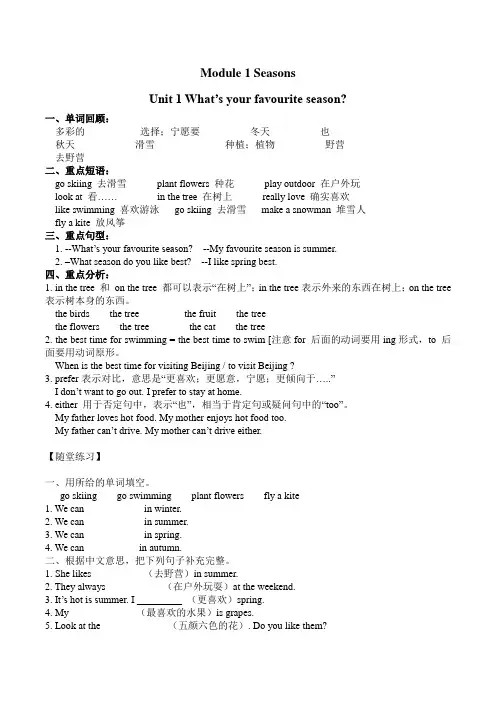 广州版五下英语Unit 1 What’s your favourite season