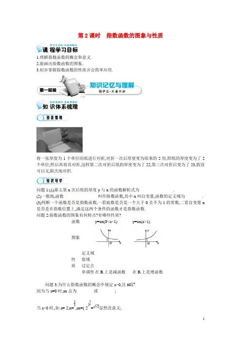 江苏省响水中学高中数学 第三章《第2课时 指数函数的图象与性质》导学案 苏教版必修1