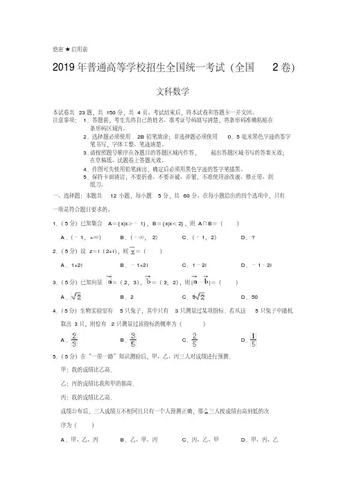 2020年普通高等学校招生全国统一考试(全国2卷)文科数学及答案解析【2020年最新】