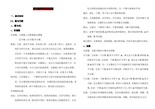 初中数学知识点大总结(中考必备).doc