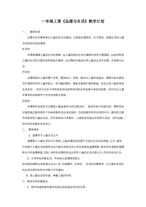 一年级上册品生教案