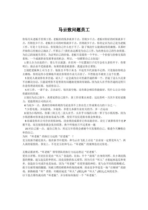 马云致问题员工