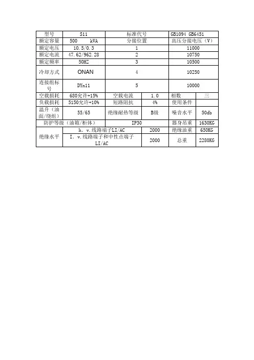 500kVA变压器参数表