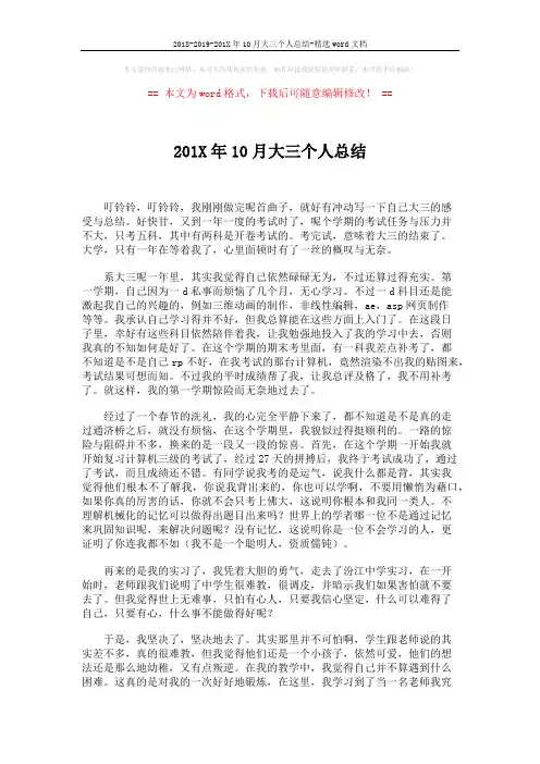 2018-2019-201X年10月大三个人总结-精选word文档 (2页)