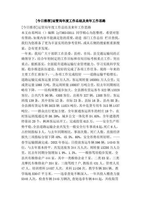 运管局年度工作总结及来年工作思路