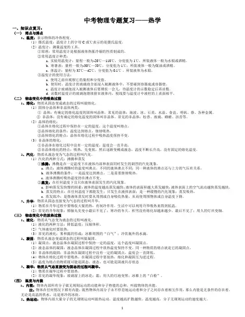 中考物理复习专题热学