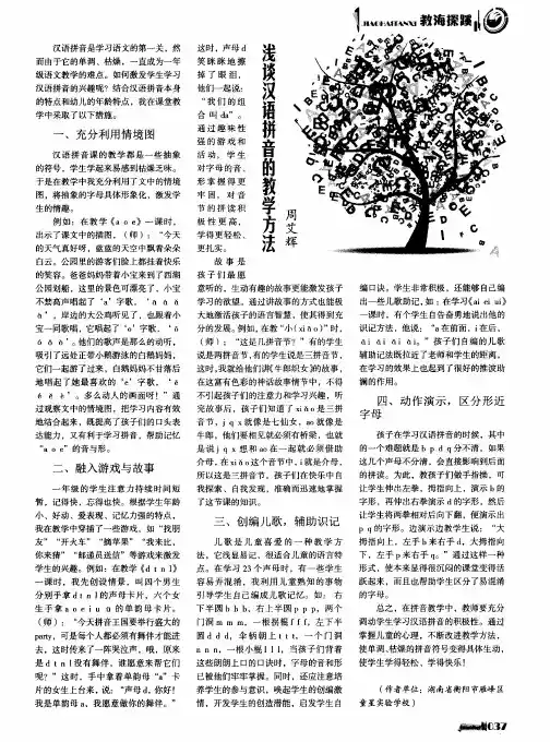 浅谈汉语拼音的教学方法