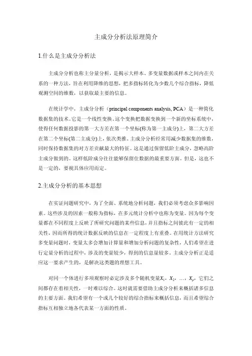 主成分分析法PCA的原理