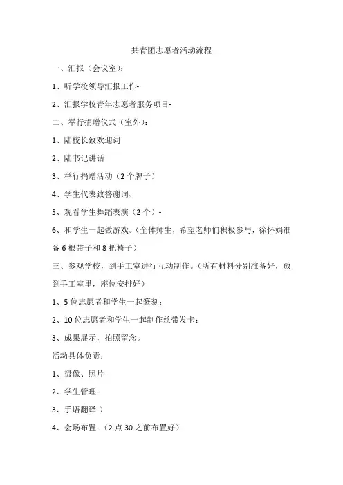 共青团活动流程