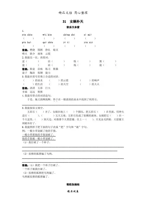 人教部编版版小学语文三年级下册  第31课女娲补天试题及答案