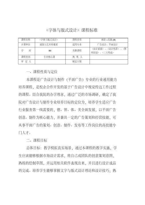 《字体及版式设计》课程标准