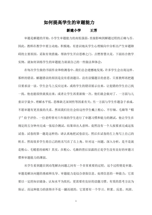 如何提高学生的审题能力