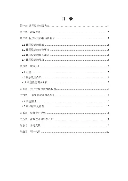 十点半小游戏课程设计