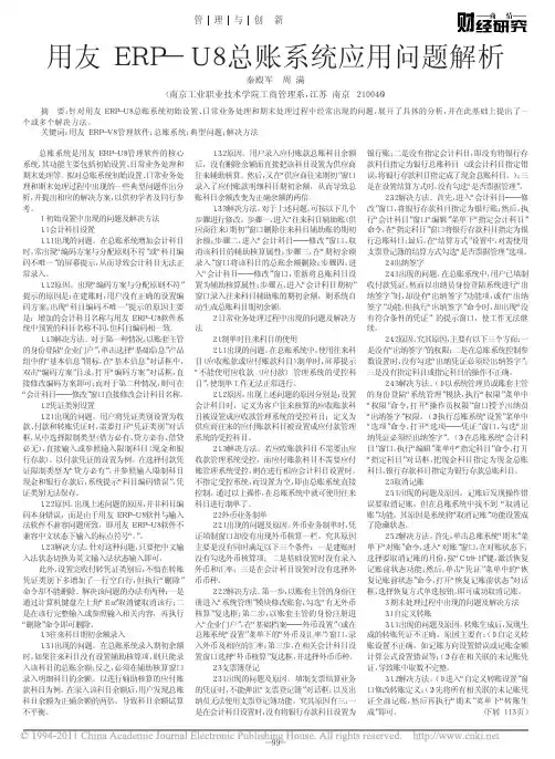 用友ERP_U8总账系统应用问题解析