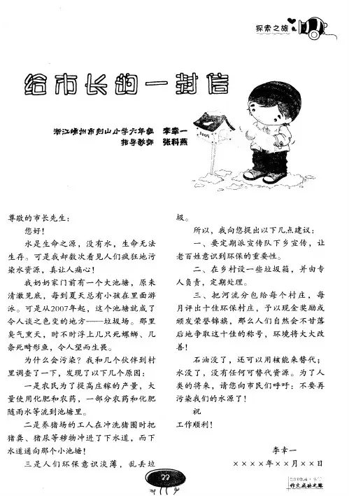 给市长的一封信