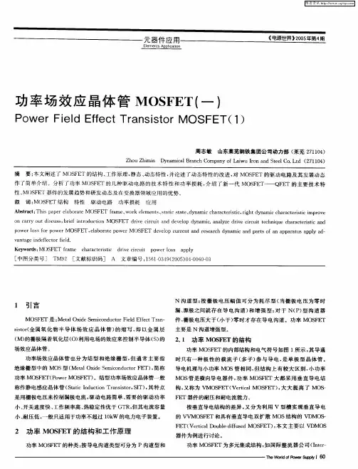 功率场效应晶体管MOSFET(一)