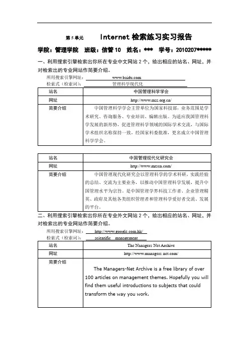 文献检索课程实践报告——Internet检索练习实习报告