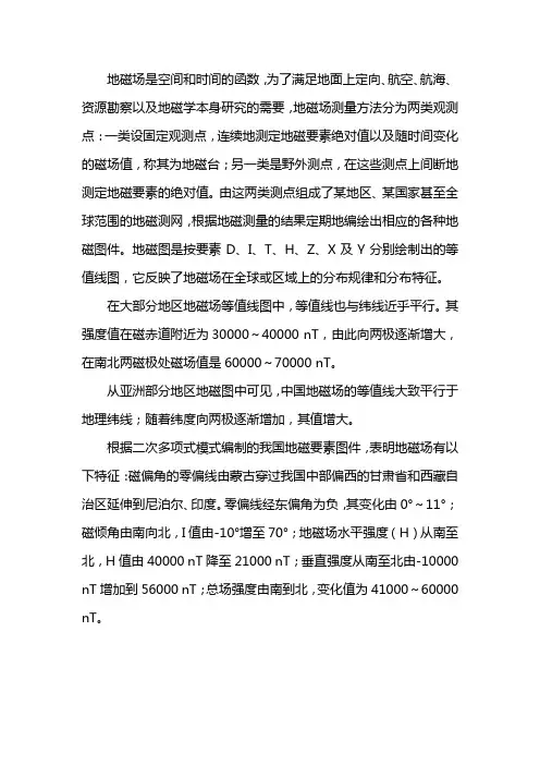 全国各地区地磁场强度表