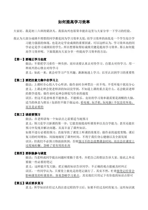 如何提高学习效率 2