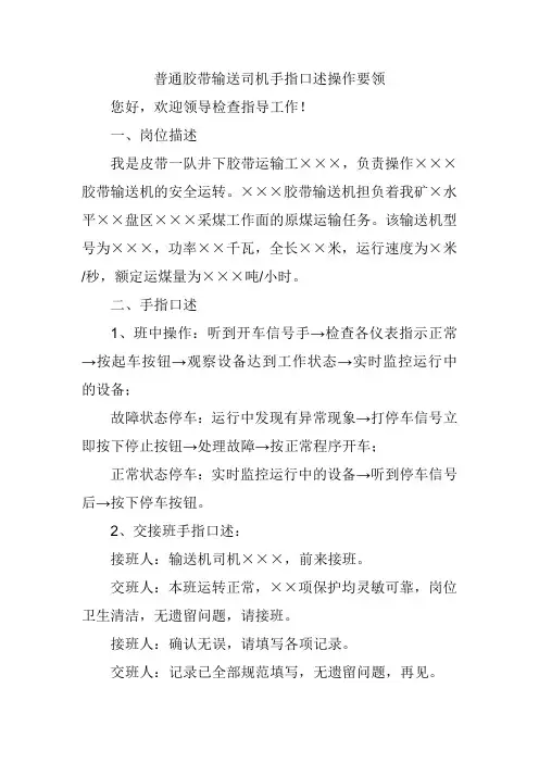 皮带司机手指口述岗位描述
