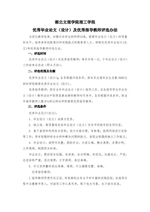 湖北文理学院理工学院优秀毕业论文(设计)及优秀指导教师评选办法
