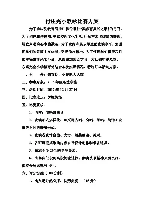 歌咏比赛方案与评分表