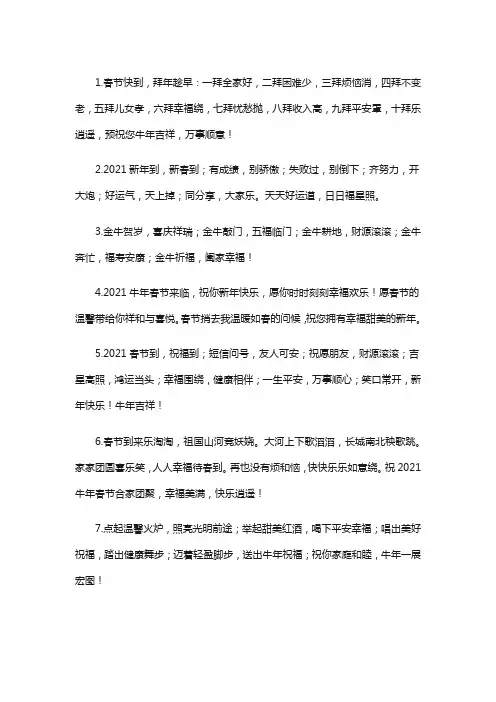 经典春节祝福语100句