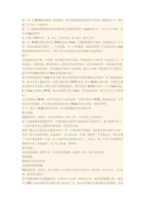 封神传说1.2通关攻略和技巧