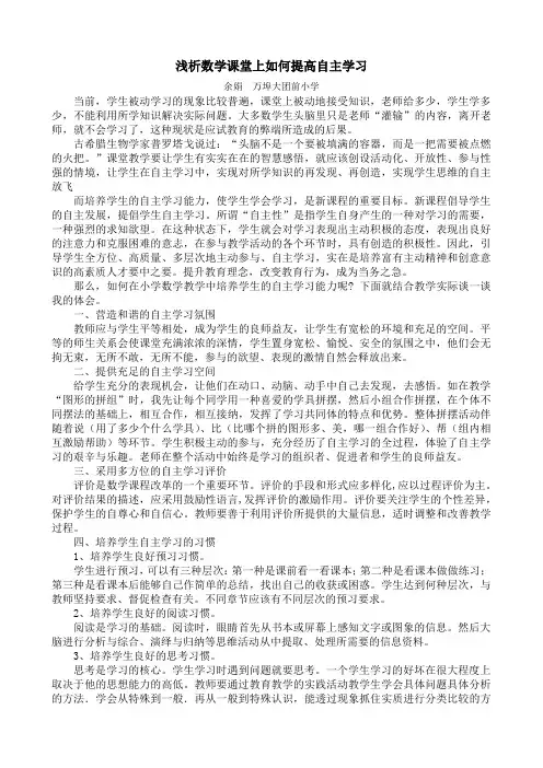 浅谈小学数学教学中学生自主学习能力的培养
