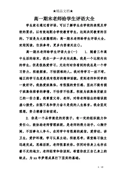 高一期末老师给学生评语大全