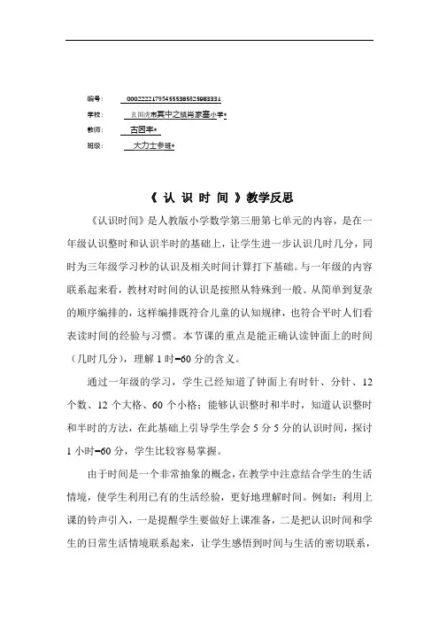二年级上册数学7 认识时间《认识时间》教学反思 (1)
