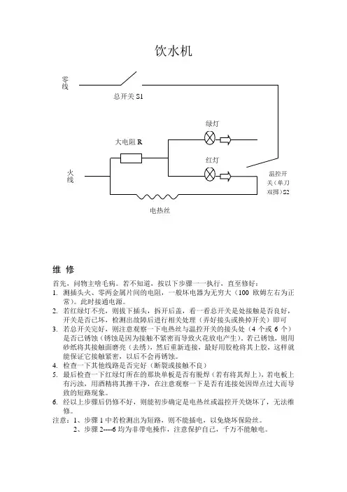 饮水机维修与保养