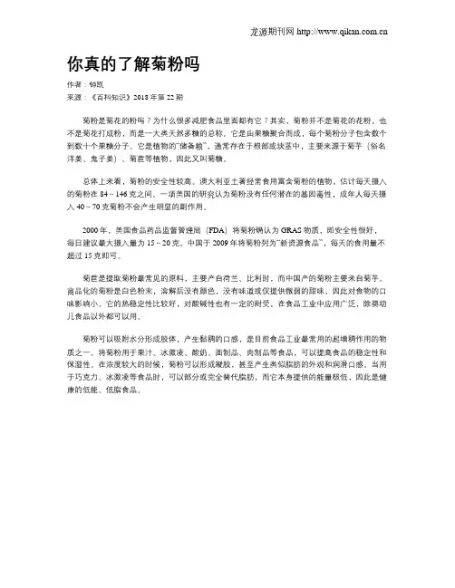 你真的了解菊粉吗