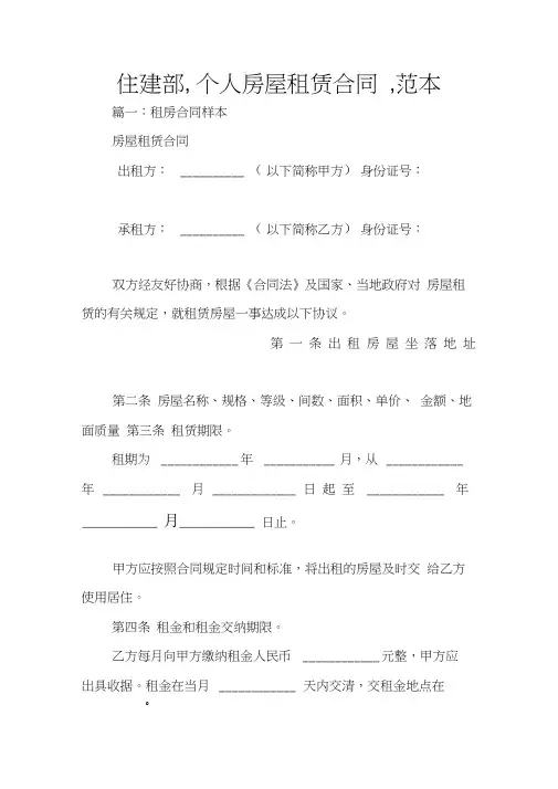 住建部,个人房屋租赁合同,范本
