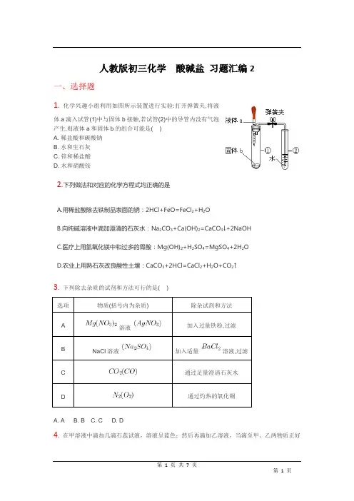 (完整版)人教版九年级下册化学酸碱盐习题汇编2,推荐文档