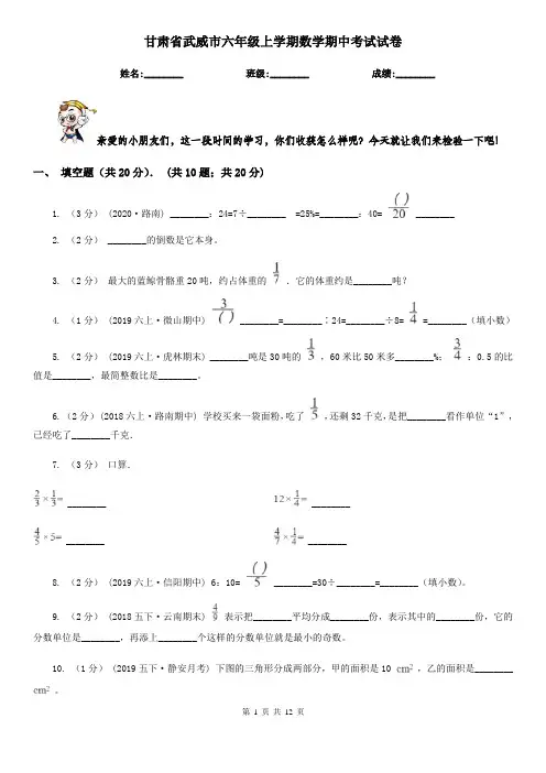 甘肃省武威市六年级上学期数学期中考试试卷