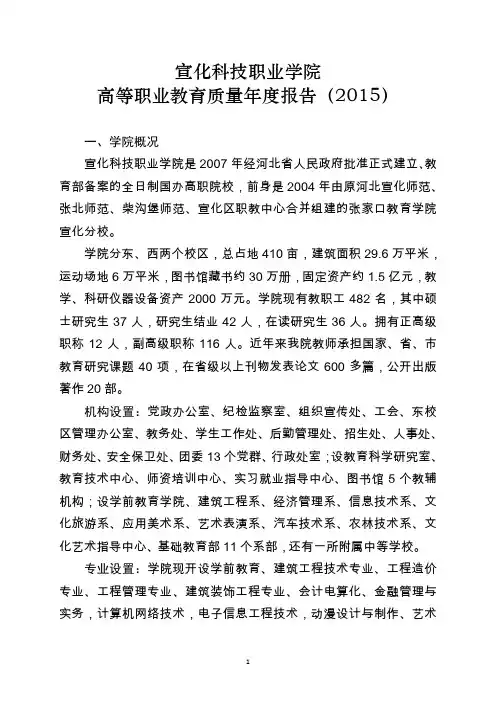 宣化科技职业学院2015质量年度报告